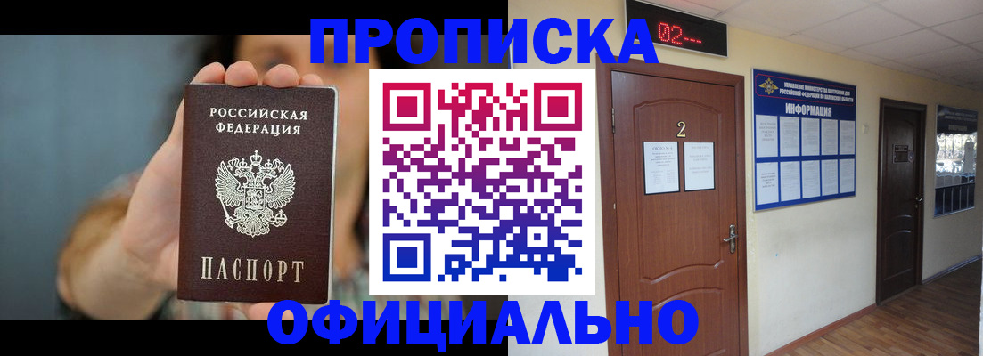 прописка гарантия в Петровск-Забайкальском